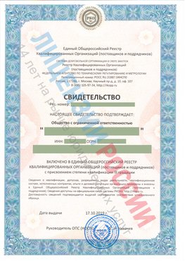 Свидетельство о включении в единый общероссийский реестр квалифицированных организаций Грязовец Свидетельство РКОпп